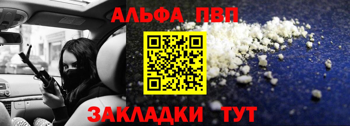 APVP СК  Вход с VPN  Городец  Альфа ПВП  A-PVP Crystall  Alfa_PVP кристаллы 