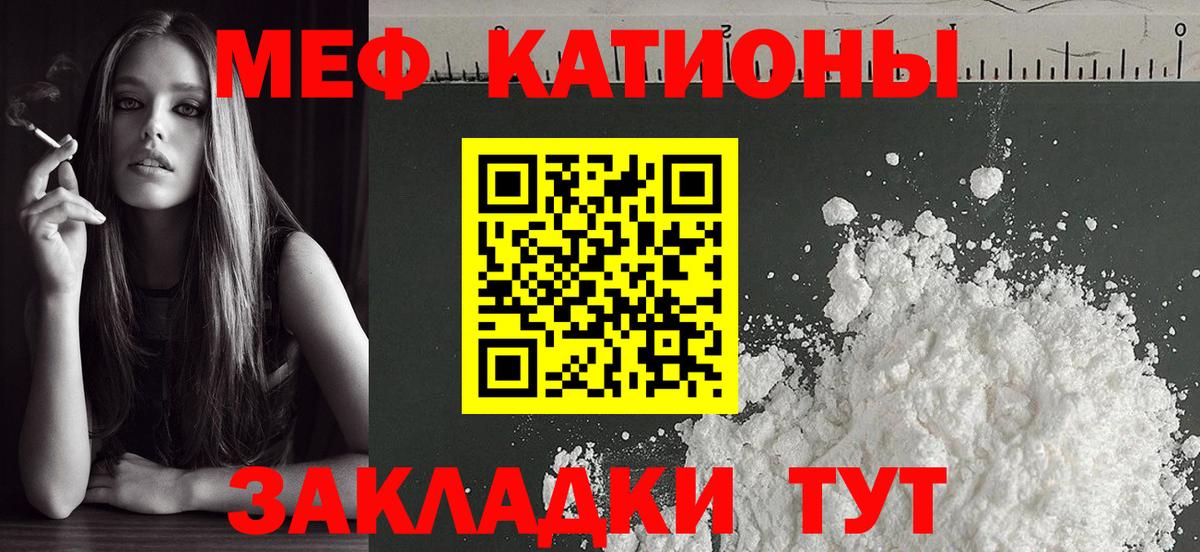 Меф мяу мяу кристаллы Городец