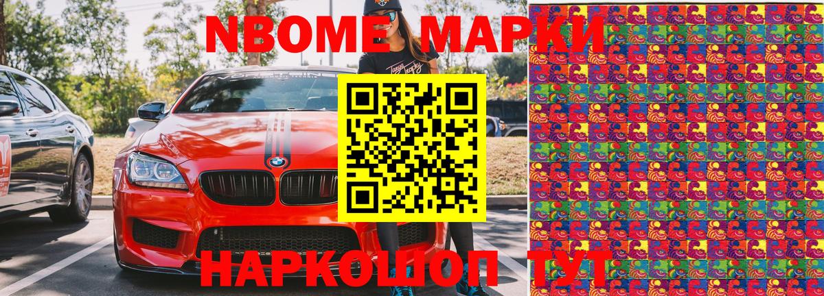 Наркотические марки 1500мкг Городец