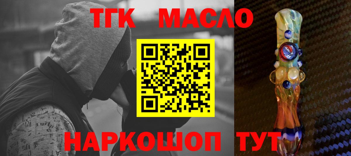 Дистиллят ТГК гашишное масло Городец